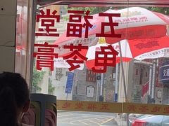 -五福堂龟苓膏(河东北山店)