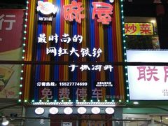 门面-特色酱椒鱼私房菜(黄鹤楼店)