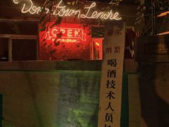 -丽纳尔斯酒吧LENORE’S BAR(三经街店)