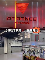 -DT·舞蹈培训