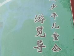 -杭州少年儿童公园