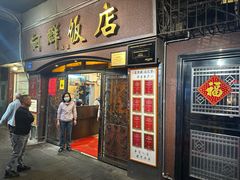 -粤·向群饭店(龙津东路总店)