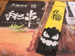 -木屋烧烤(西南角店)