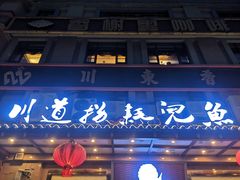 -川道拐耗儿鱼(旗舰店)