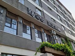 -瓦舍茶馆(聚源路店)