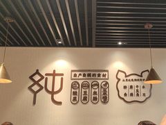 -纯肴大东北(新城北街店)