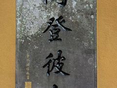 -普陀山风景名胜区-法雨禅寺