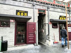 -鼎香润(德胜门内店)