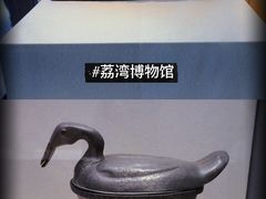 -荔湾博物馆