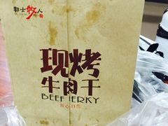 -都士牧人现烤牛肉干