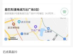 -星巴克(武汉菱角湖万达2店)