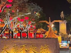 -大唐不夜城