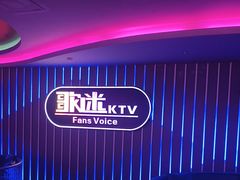 -歌迷量贩KTV(南阳路店)