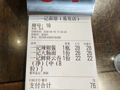 -一记面馆(易发店)