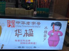 门面-华梅西餐厅(哈尔滨中央大街店)