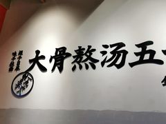 -味千拉面(航洋国际购物中心)