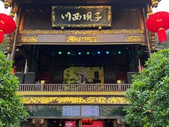 -川西坝子火锅(金沙1.0直营店)