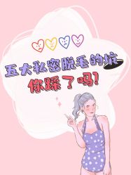 点击看大图 -咪咪比基尼脱毛专业店