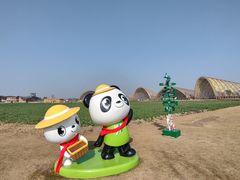 -中国天府农业博览园