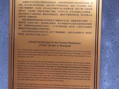 -上海孙中山故居纪念馆