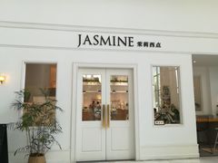 门面-CHEZ JASMINE 茉莉的氧气厨房