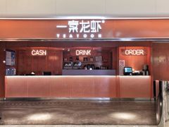 门面-一棠龙虾(徐家汇城开YOYO店)