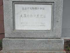 -北京大葆台遗址博物馆