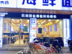 -木木鲜海鲜面(天一店)