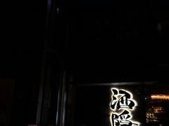 -Joy酒隐(西湖店)