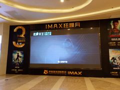 -幸福蓝海国际影城(扬名IMAX店)