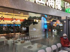 -桂满陇·手作小笼包&江南叫花鸡(中山公园店)