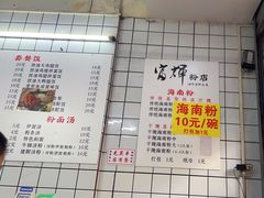 -富辉粉店·海南咖喱饭
