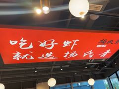 -杨氏青龙虾·羊蝎子(珠江路店)
