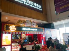 -幸福蓝海国际影城(崇安寺T12店)