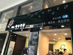 门面-Koi thé(水坑尾街店)