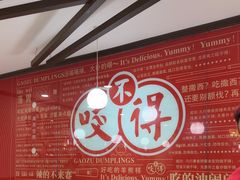 -咬不得高祖生煎·简餐(高银街店)