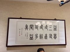 -箪食巷私房菜馆·鲁菜(玉函路店)