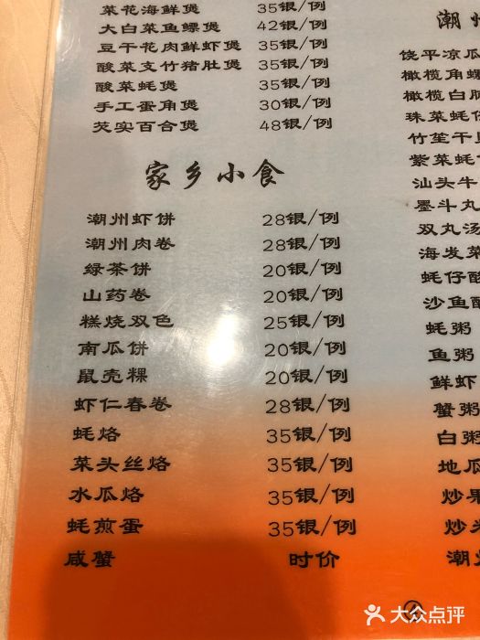 迈姨·潮州菜(麓湖公园店)菜单图片