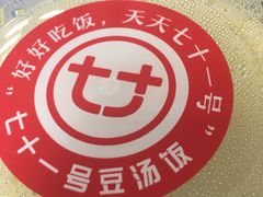 -71号豆汤饭·成都小馆(青羊小区店)