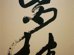 -苏州金鸡湖中茵皇冠假日酒店