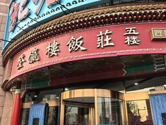 -北塘海鲜·天津菜(大光明桥旗舰店)