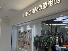 -海马体照相馆(北京apm店)