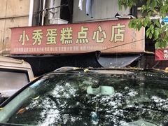-花园菜市场