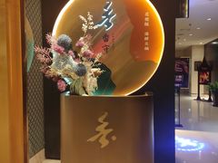 -香守·花胶鸡海鲜火锅(JW万豪店)