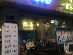 门面-晋商羊家将(十八中店)