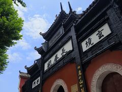 -长春观斋补堂素菜馆