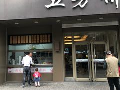 -五芳斋(中山大道总店)