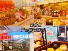 -稻香村(观前街店)