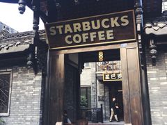 -星巴克臻选(成都宽窄巷子店)