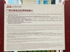 -广西壮族自治区博物馆